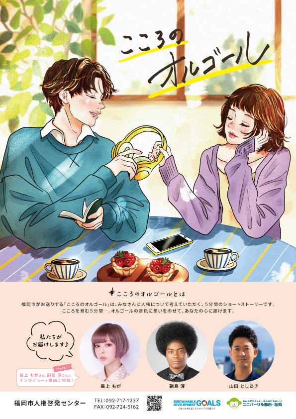 こころのオルゴール チラシ